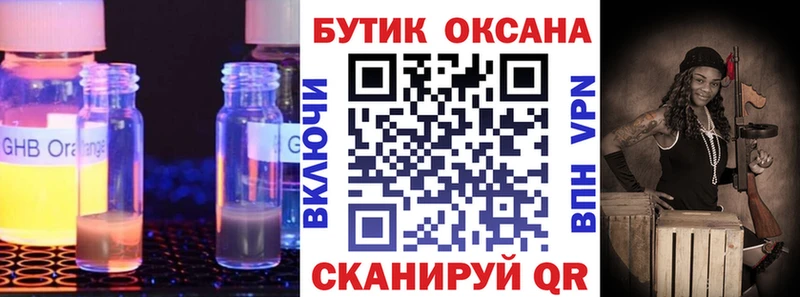 Бутират GHB где можно купить наркотик Саранск